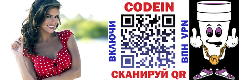 Codein Purple Drank  Ясногорск 